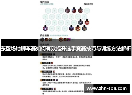 东盟场地脚车赛如何有效提升选手竞赛技巧与训练方法解析