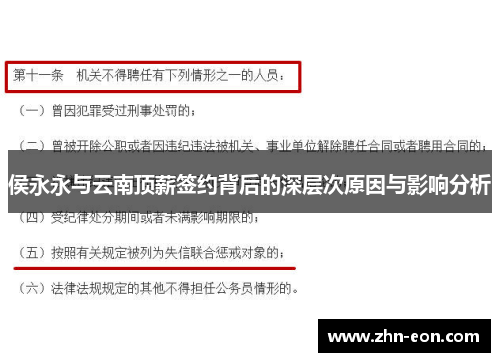 侯永永与云南顶薪签约背后的深层次原因与影响分析