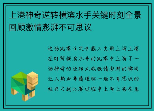 上港神奇逆转横滨水手关键时刻全景回顾激情澎湃不可思议